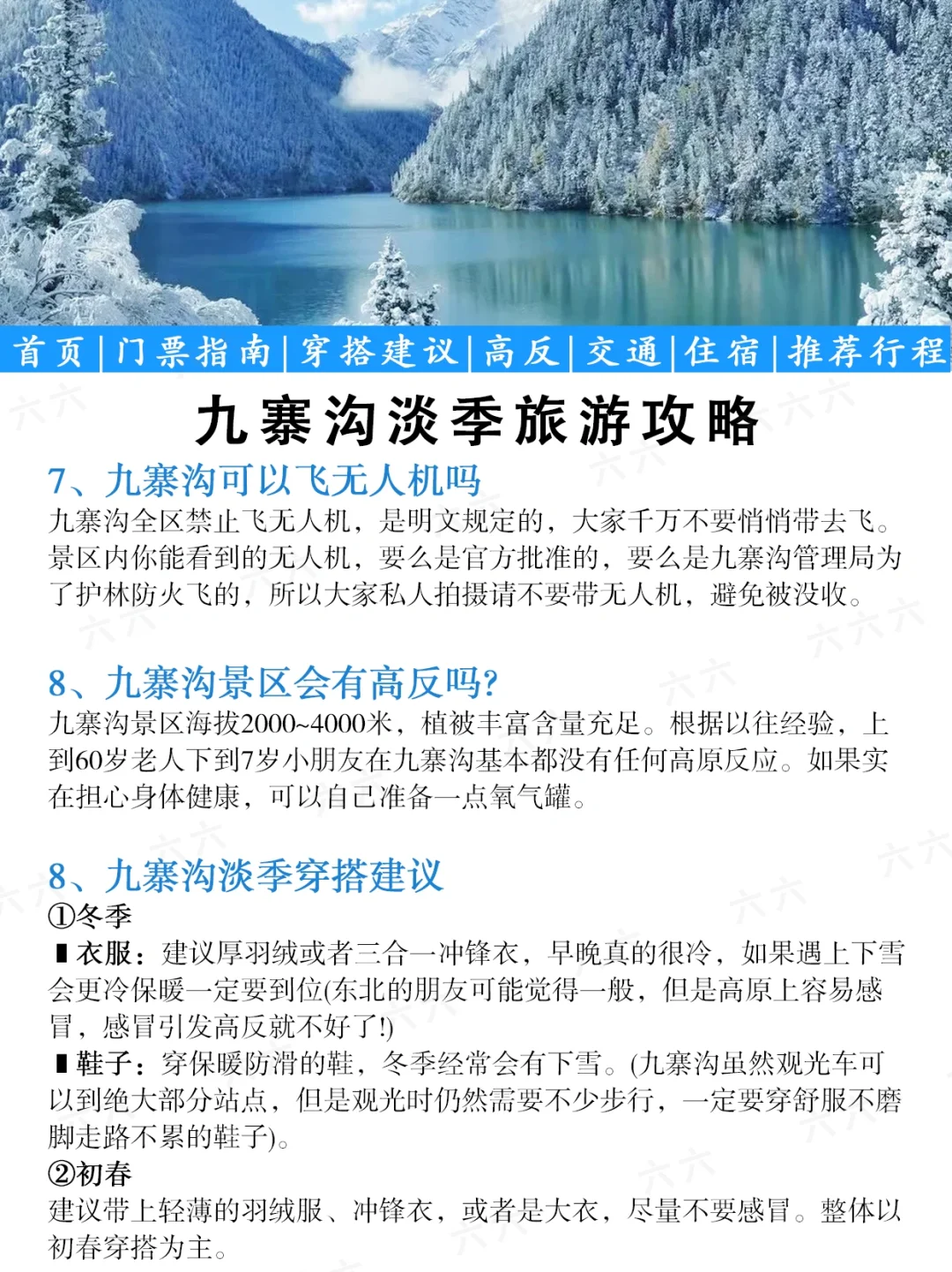 九寨沟淡季最新通知📢速查收✅附旅游攻略