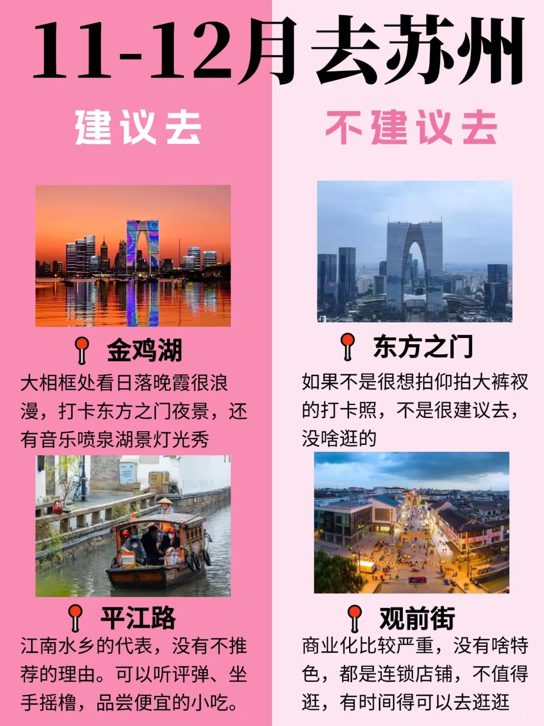 11-12月苏州最新攻略🔍建议去🆚不建议去！