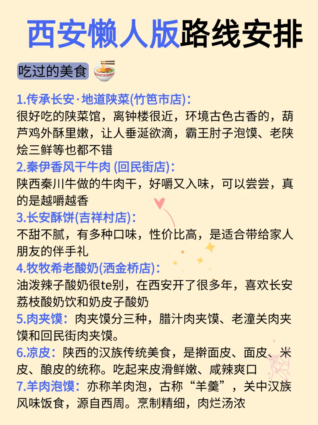 西安懒人版旅游攻略✅️主打不绕路(3天2晚)