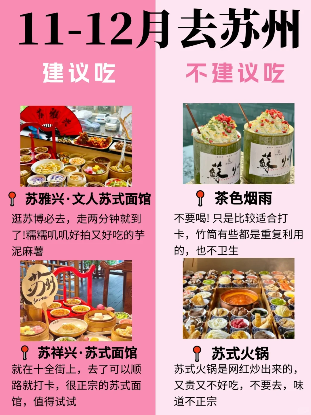 11-12月苏州最新攻略🔍建议去🆚不建议去！