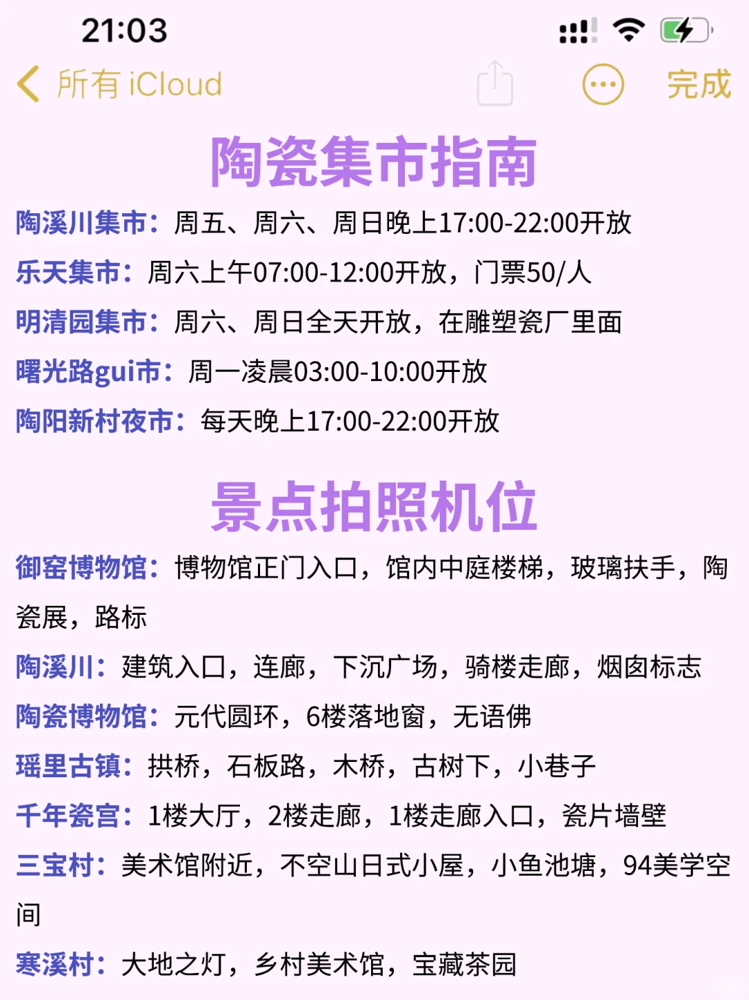 我的天😱终于有人把景德镇景点说清楚了‼