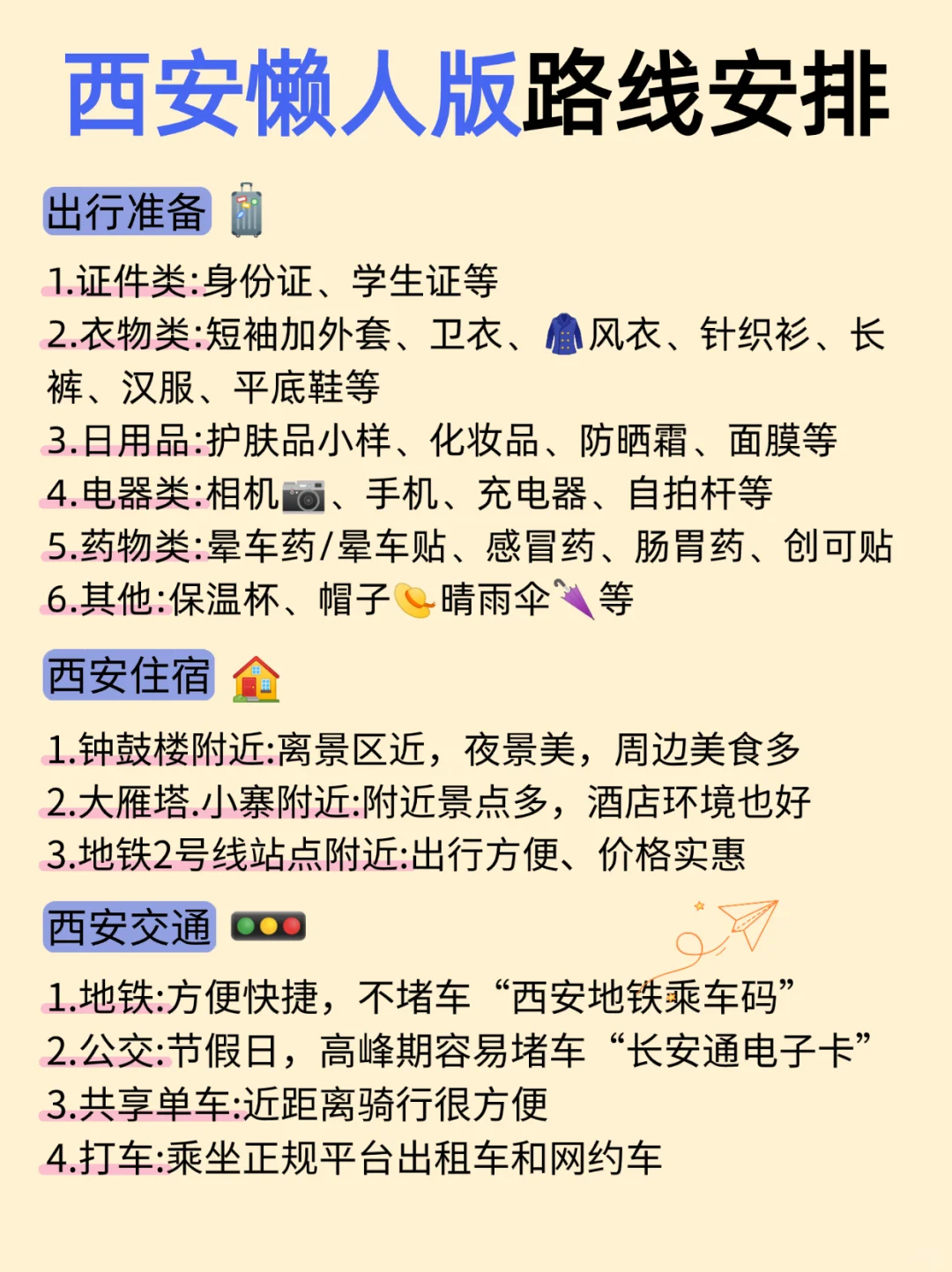 西安懒人版旅游攻略✅️主打不绕路(3天2晚)