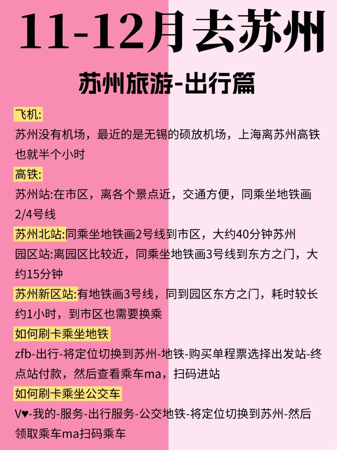 11-12月苏州最新攻略🔍建议去🆚不建议去！