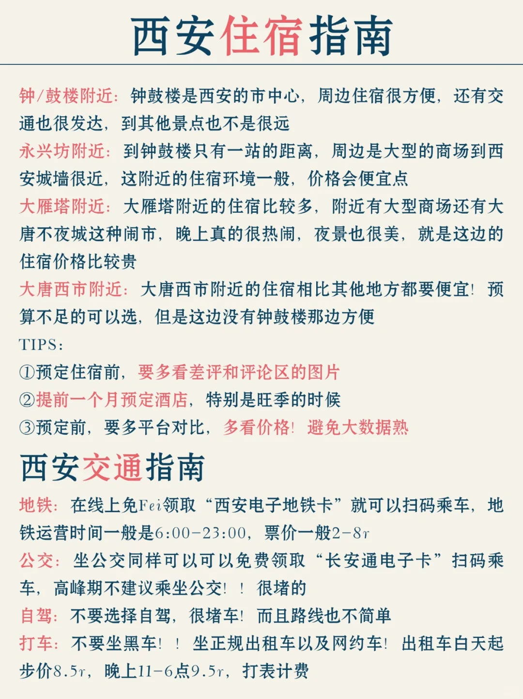 西安已回✌️攻略已完善未出发的赶紧抄作业