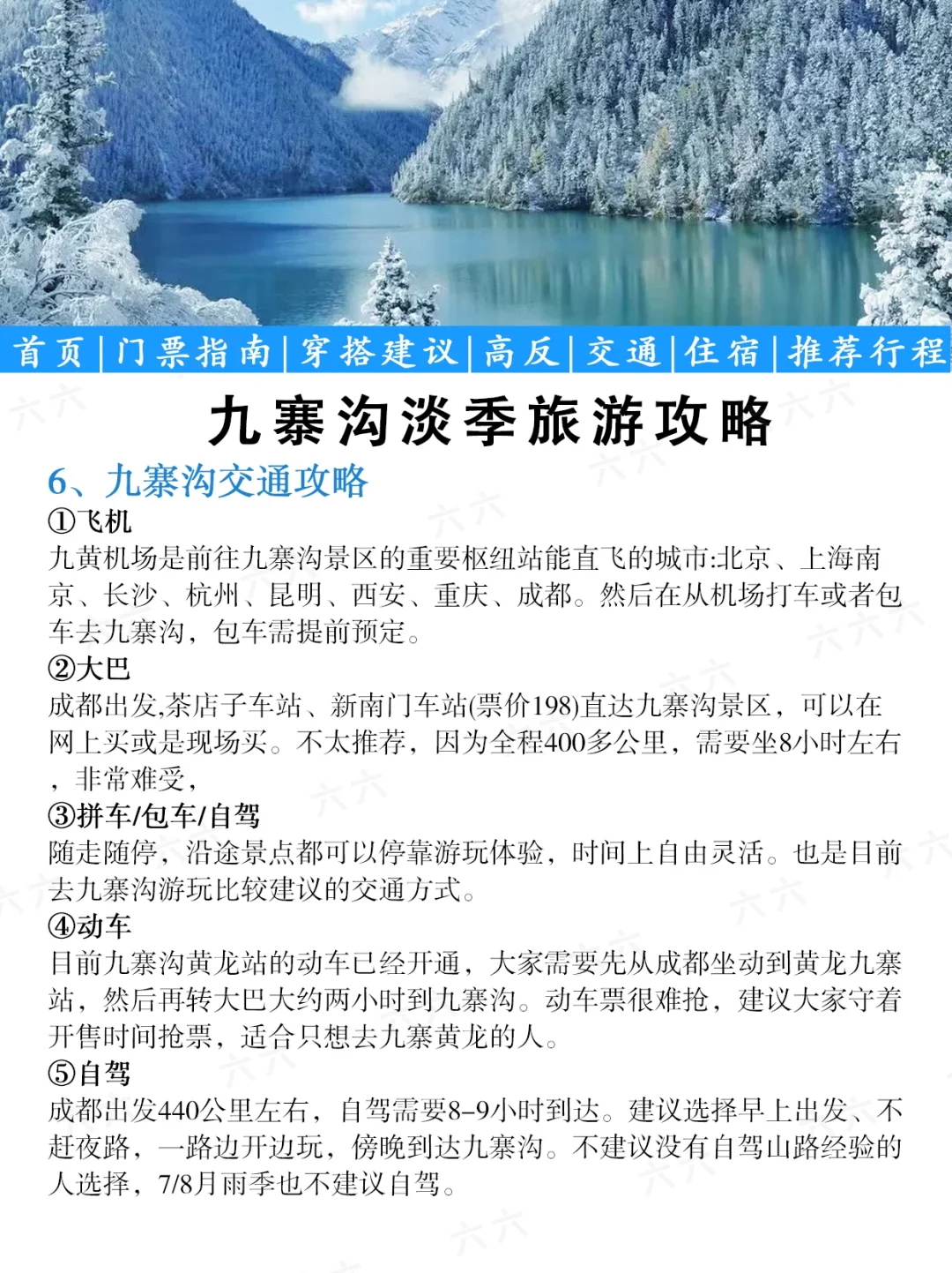 九寨沟淡季最新通知📢速查收✅附旅游攻略