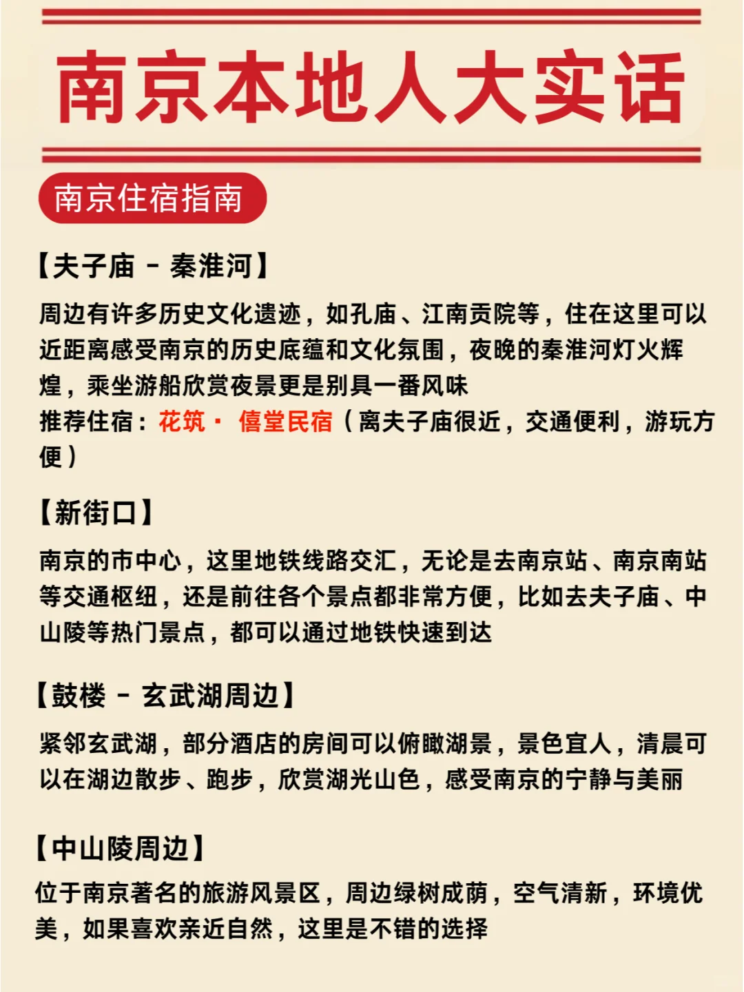 南京游玩攻略📝送给11-12月去玩的姐妹