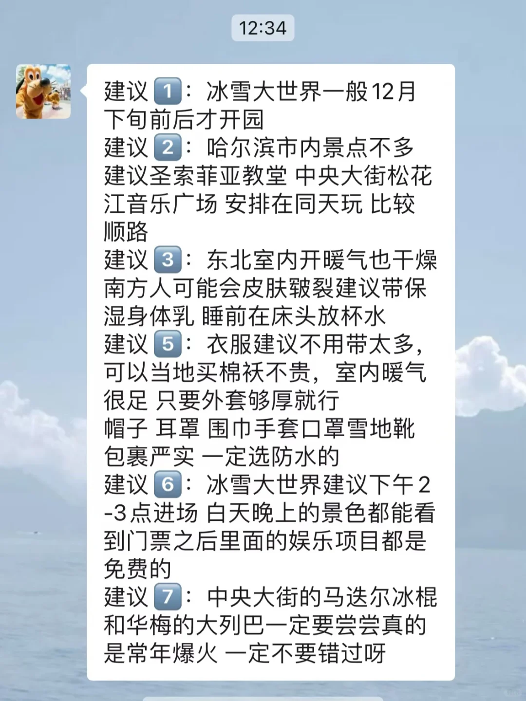 去哈尔滨前，听点不一样的大实话吧……