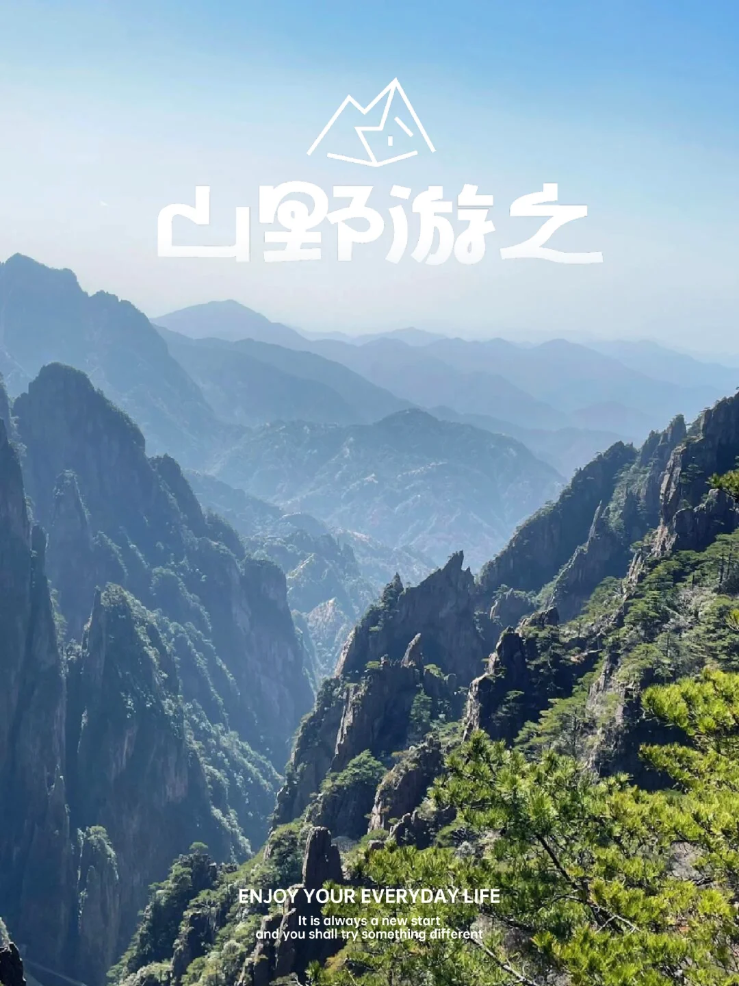 黄山旅游保姆级攻略指南✨主打一个省心