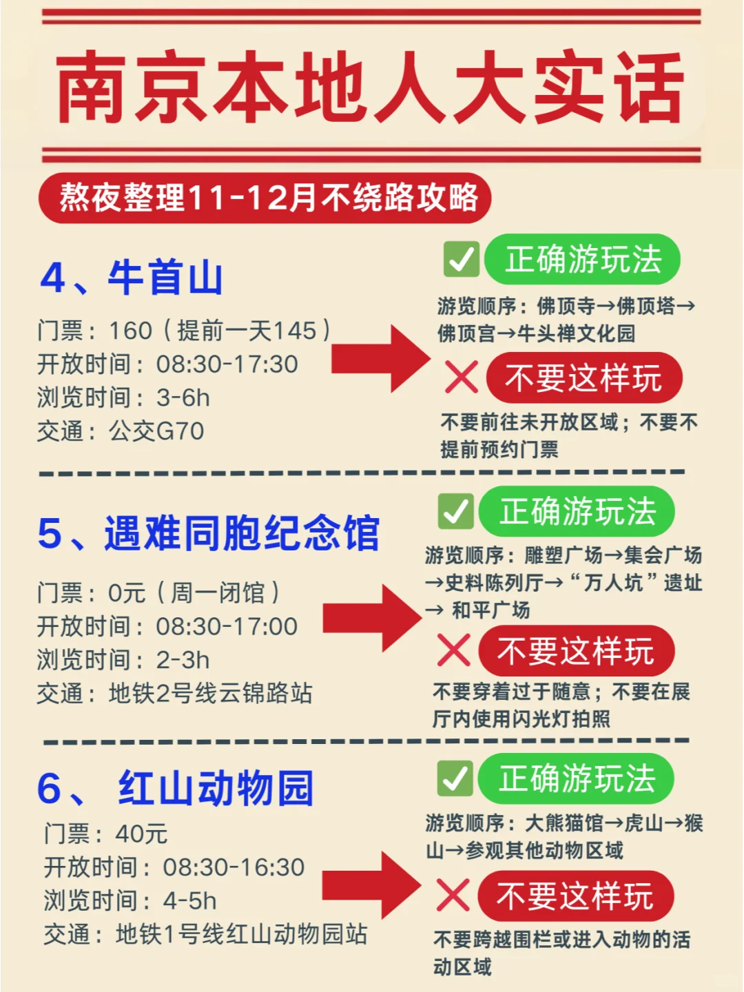 南京游玩攻略📝送给11-12月去玩的姐妹