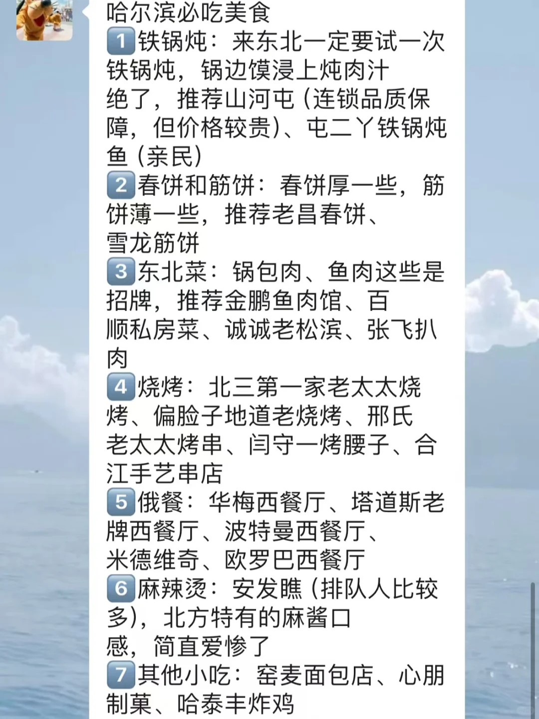 去哈尔滨前，听点不一样的大实话吧……