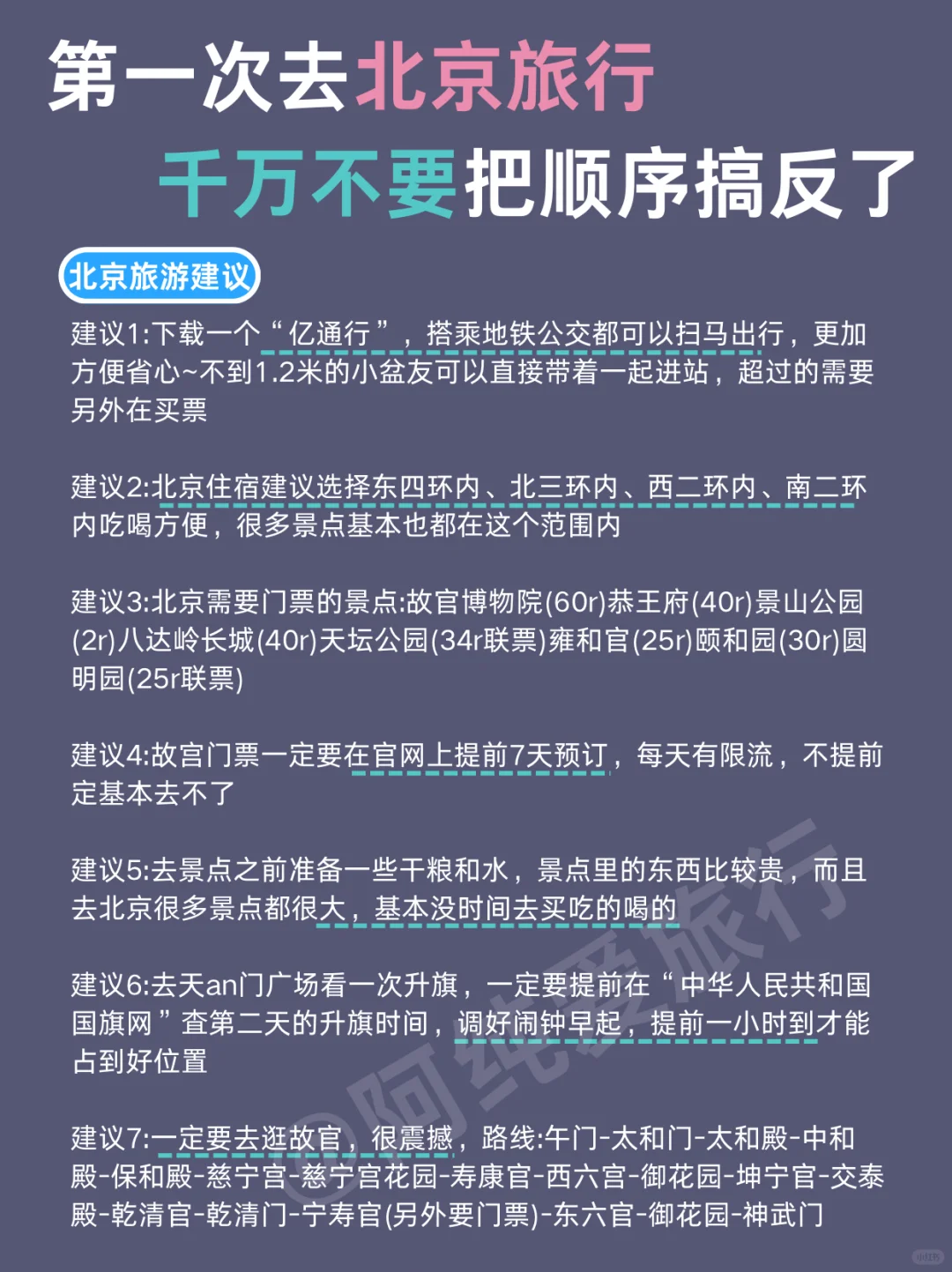 北京正确旅游路线⚠️5天4晚人均1000+