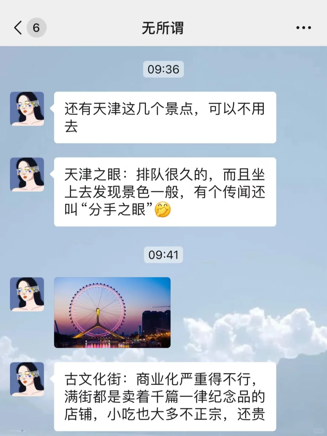 去天津前，听点不一样的大实话吧……