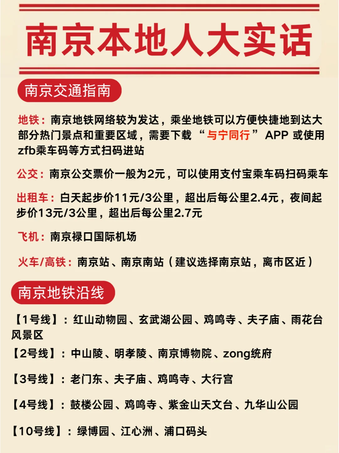 南京游玩攻略📝送给11-12月去玩的姐妹