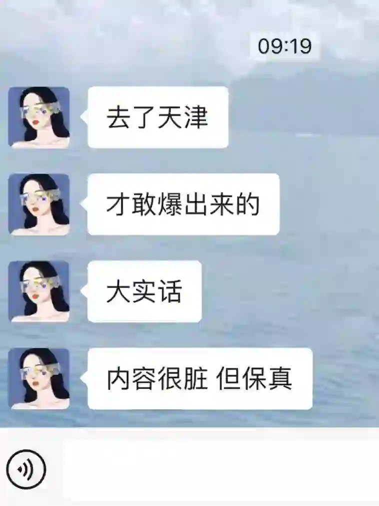 去天津前，听点不一样的大实话吧……