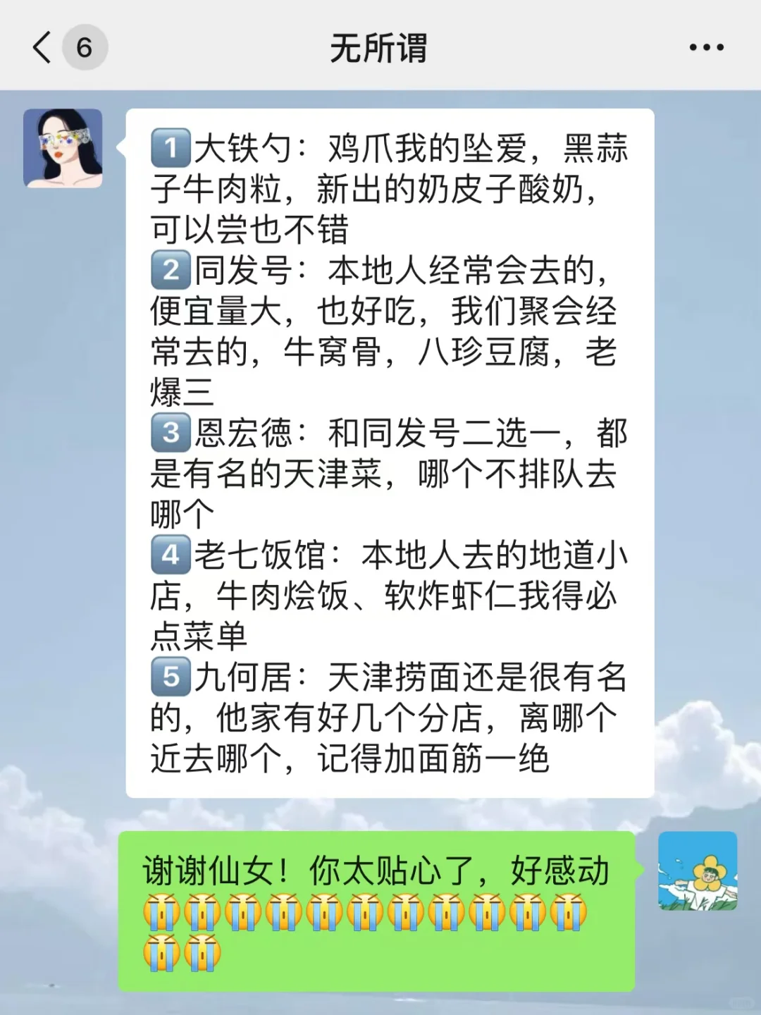 去天津前，听点不一样的大实话吧……