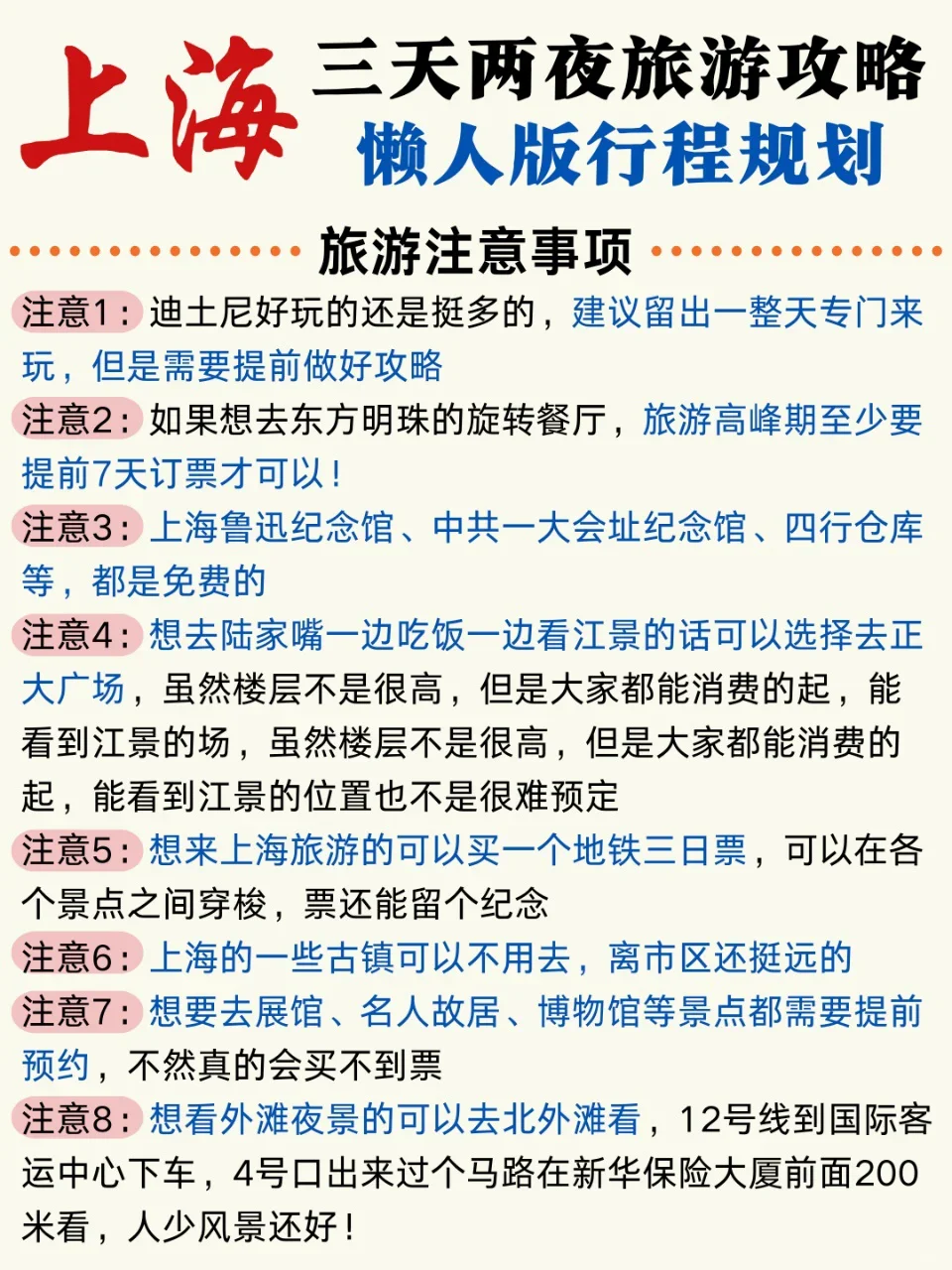 手绘上海旅游地图🗺跟着攻略走不踩雷🎉