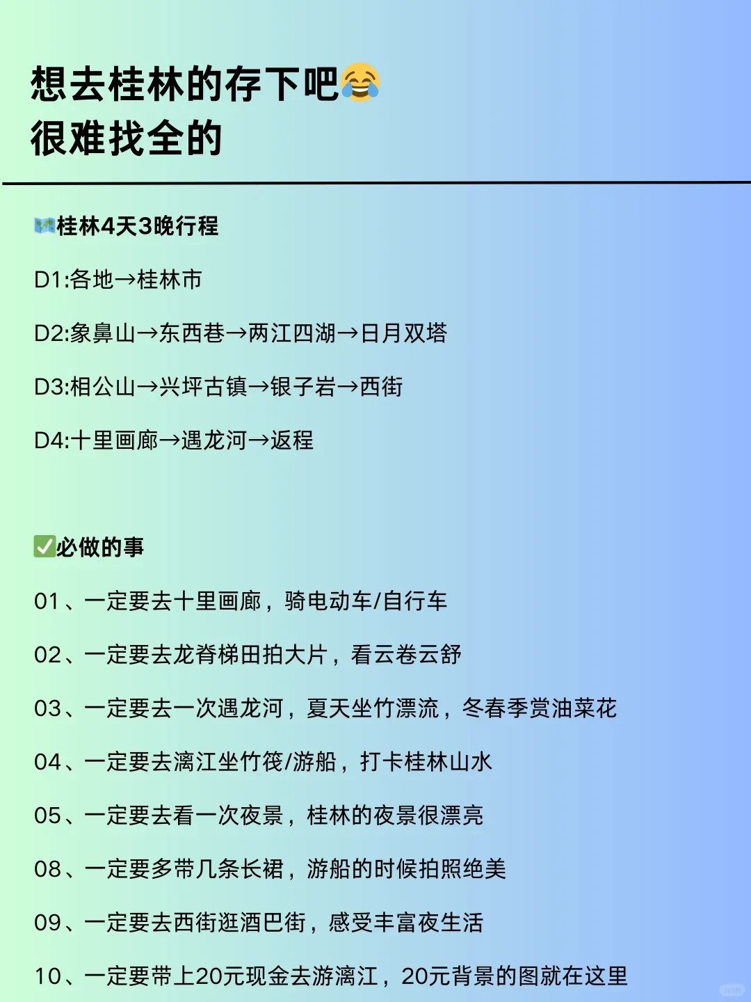 桂林已回，真♥提醒10-11月去桂林的姐妹！