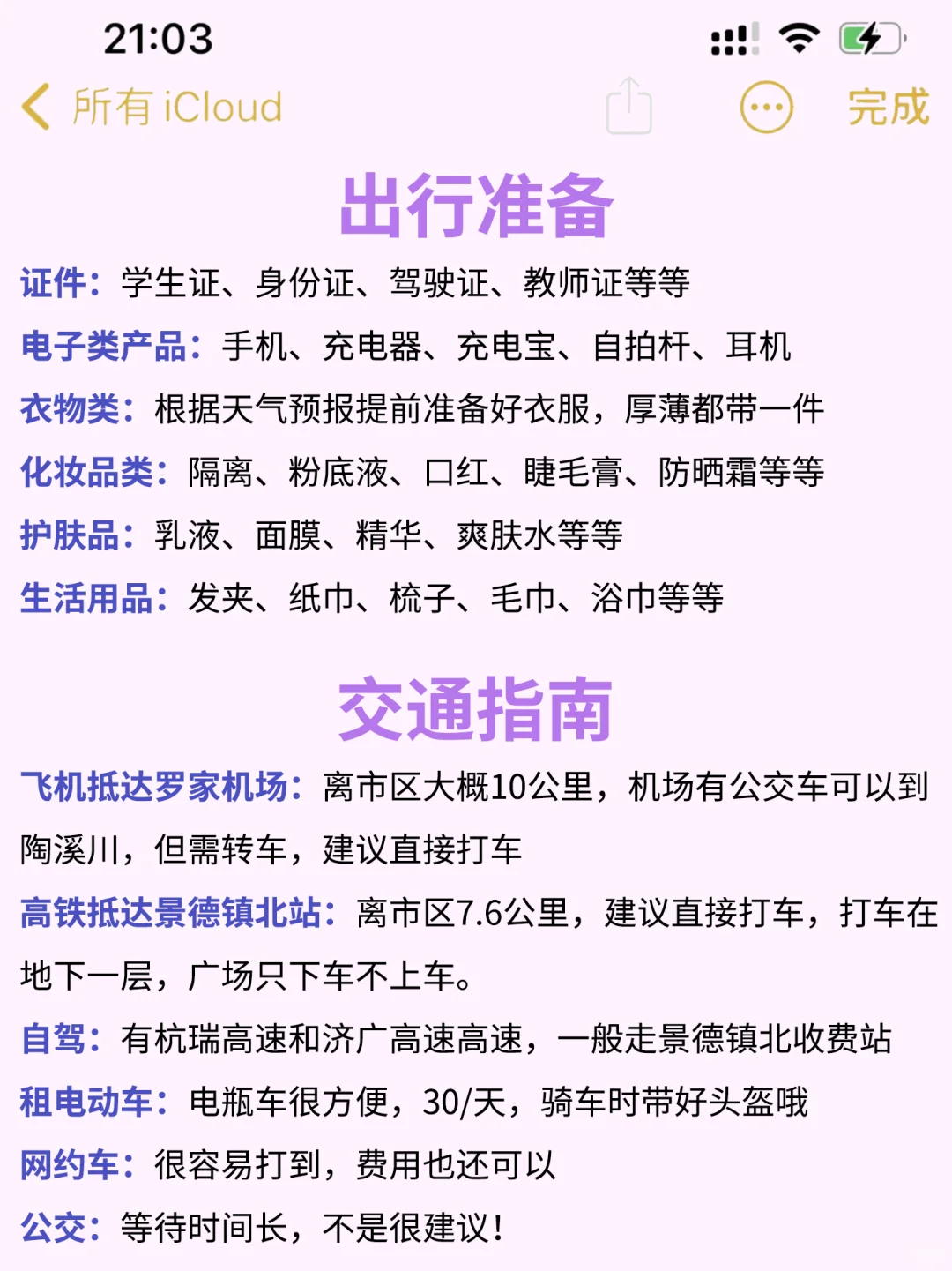 我的天😱终于有人把景德镇景点说清楚了‼