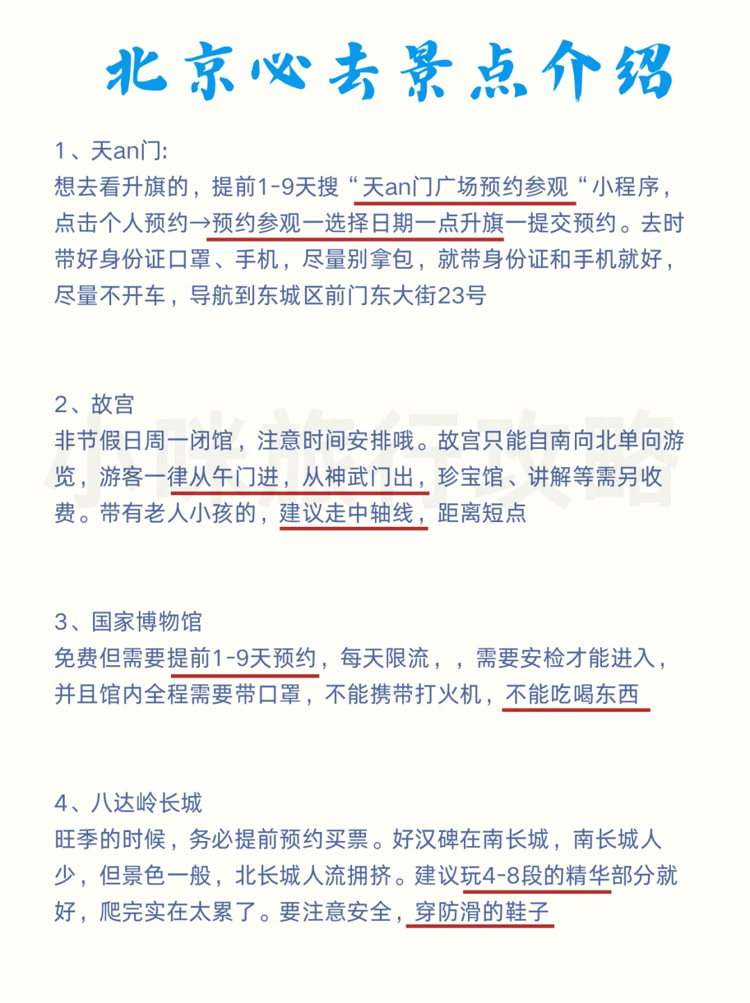 北京景点地图👍全是干货‼️