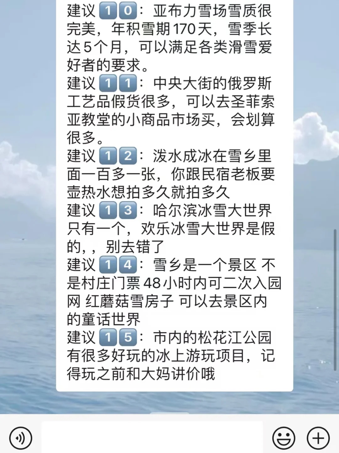 去哈尔滨前，听点不一样的大实话吧……