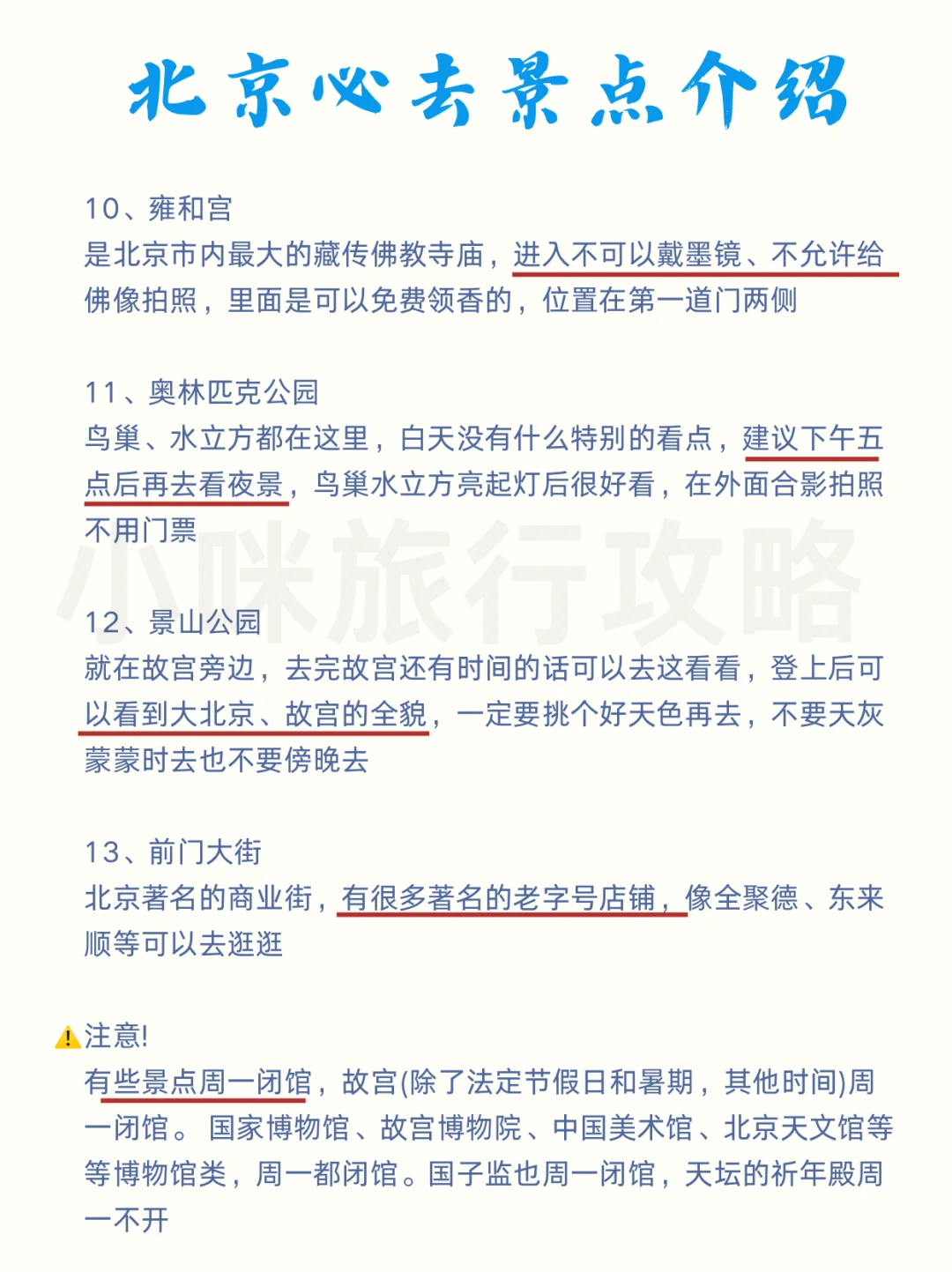 北京景点地图👍全是干货‼️