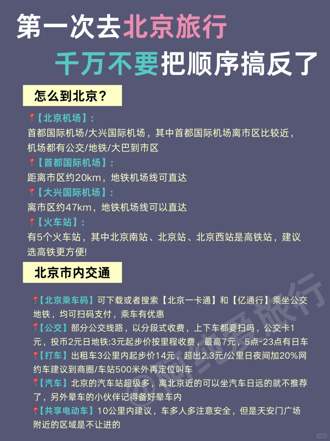 北京正确旅游路线⚠️5天4晚人均1000+