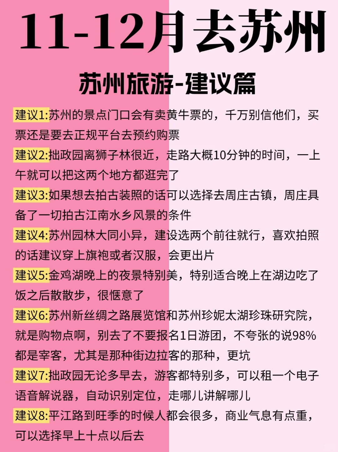 11-12月苏州最新攻略🔍建议去🆚不建议去！