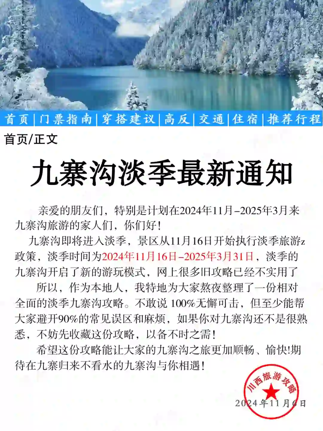 九寨沟淡季最新通知📢速查收✅附旅游攻略