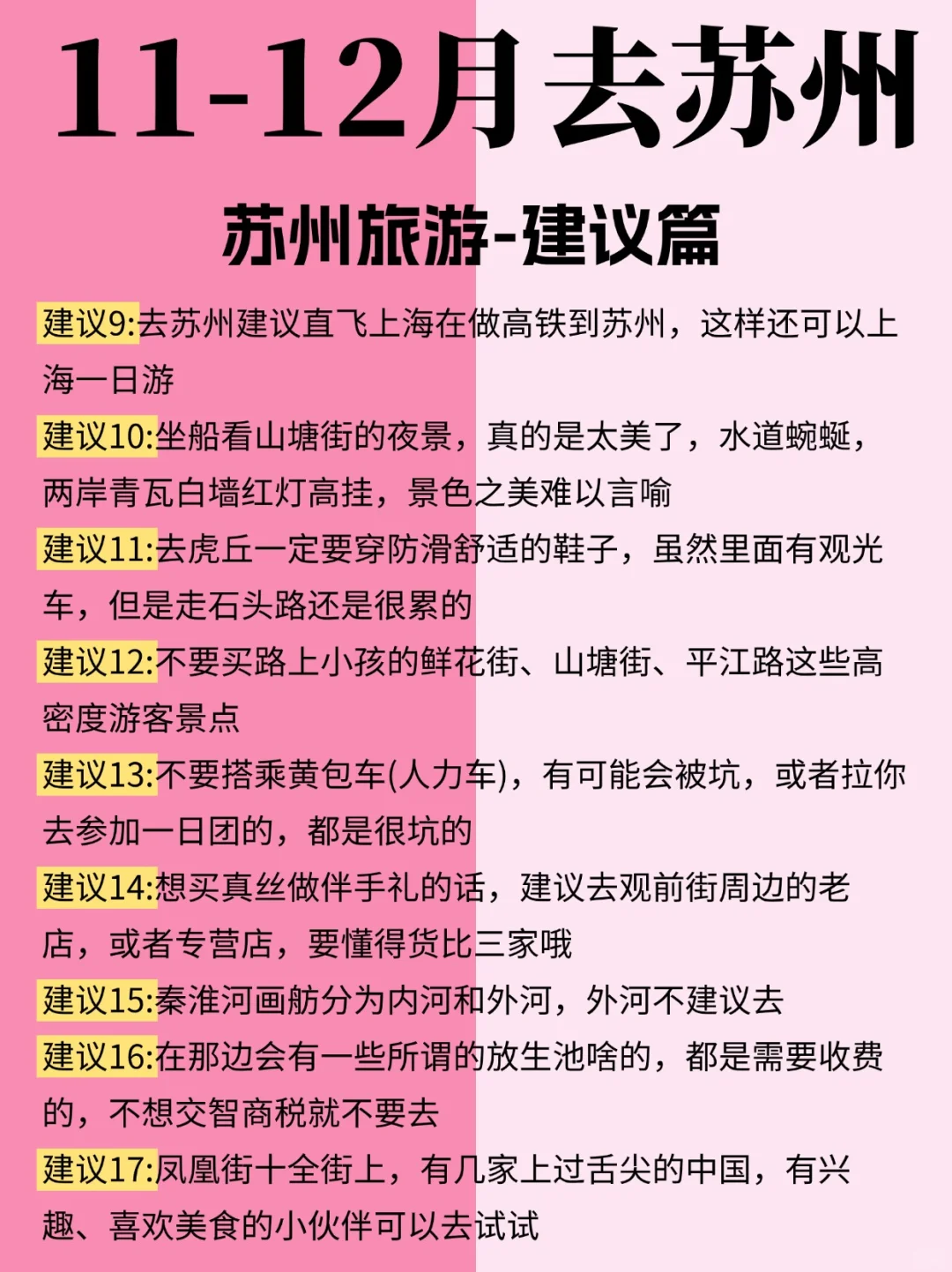 11-12月苏州最新攻略🔍建议去🆚不建议去！