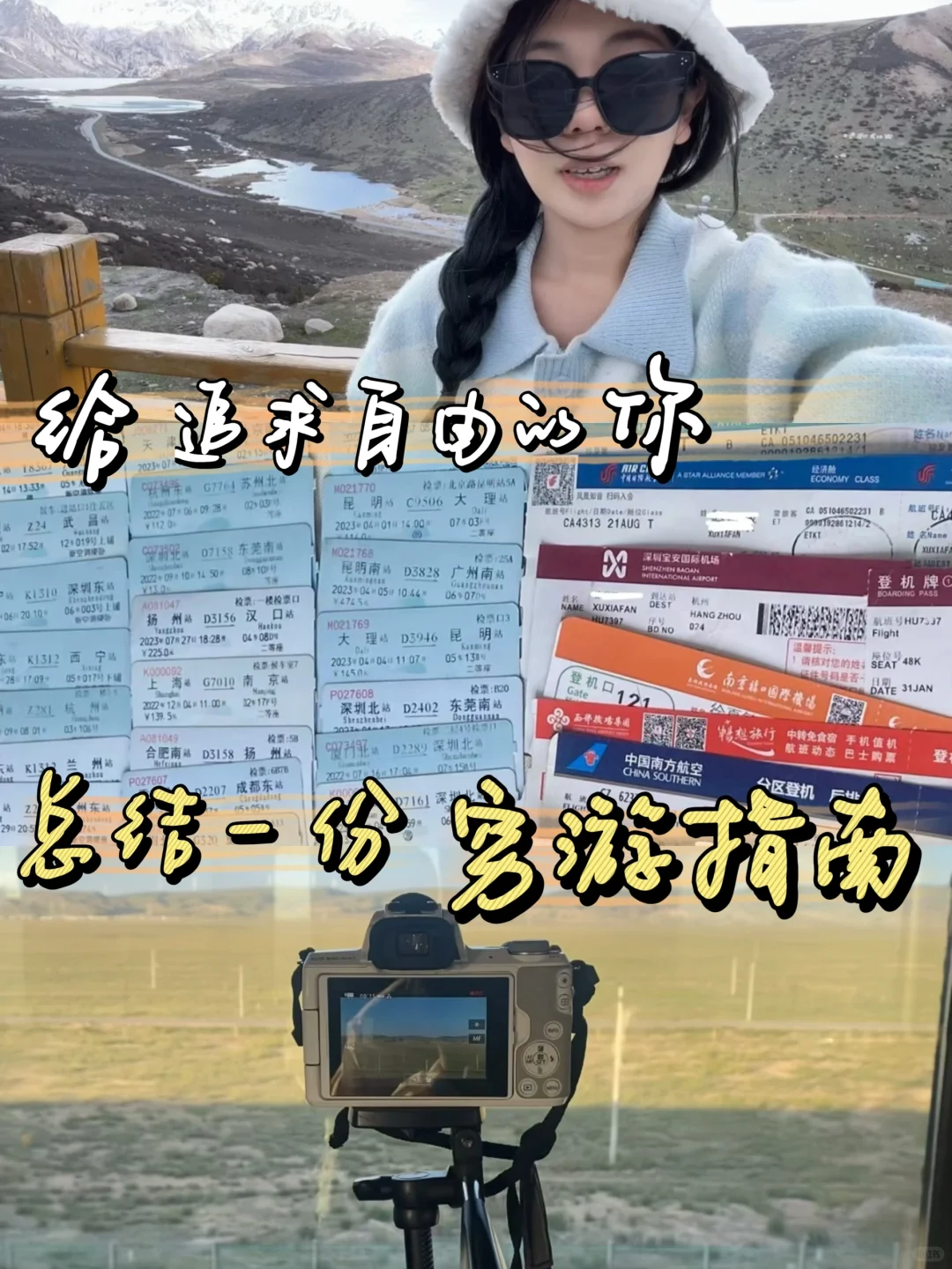 我想这大概就是：穷游富游，都不如少年游。