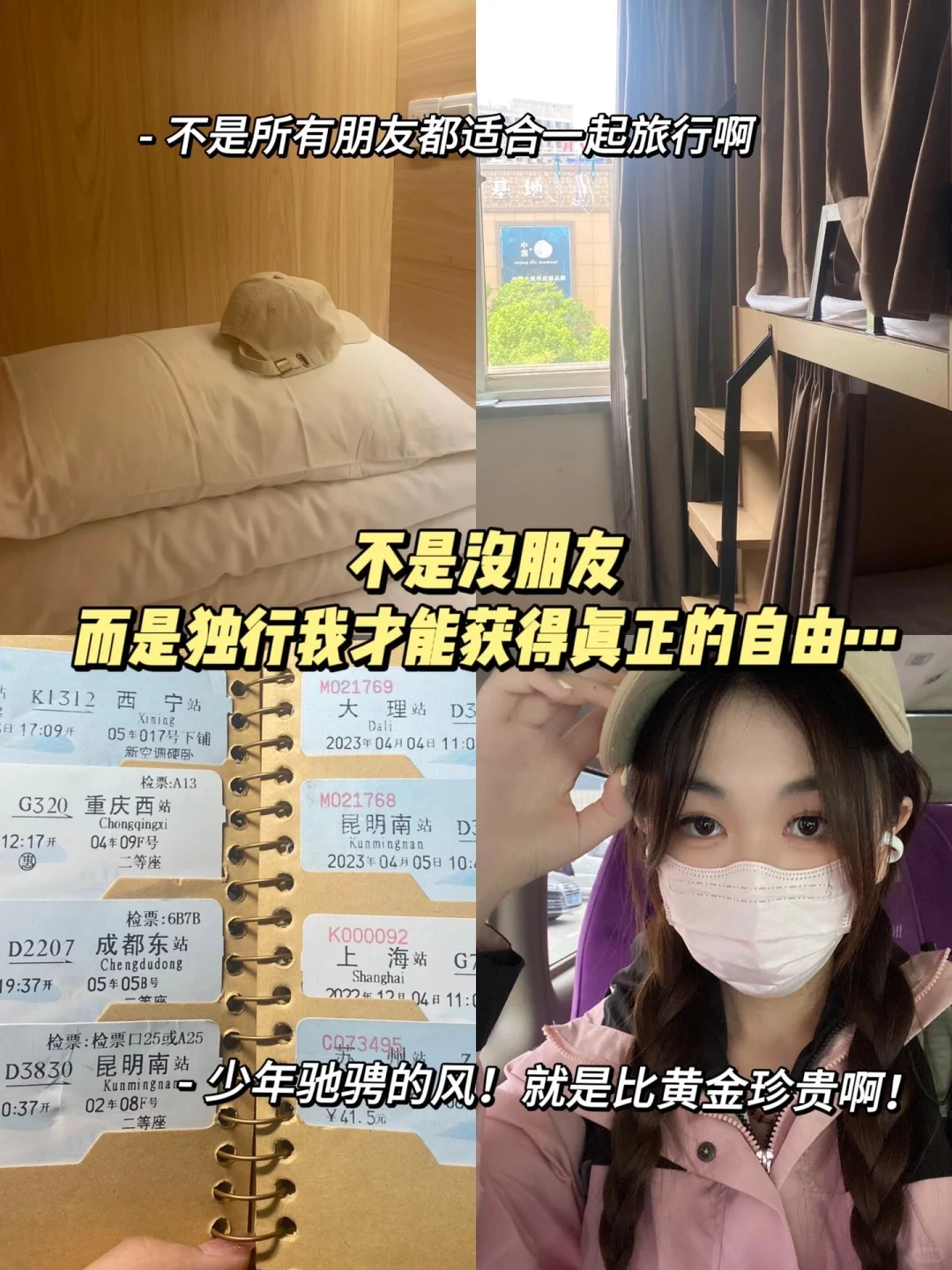 我想这大概就是：穷游富游，都不如少年游。