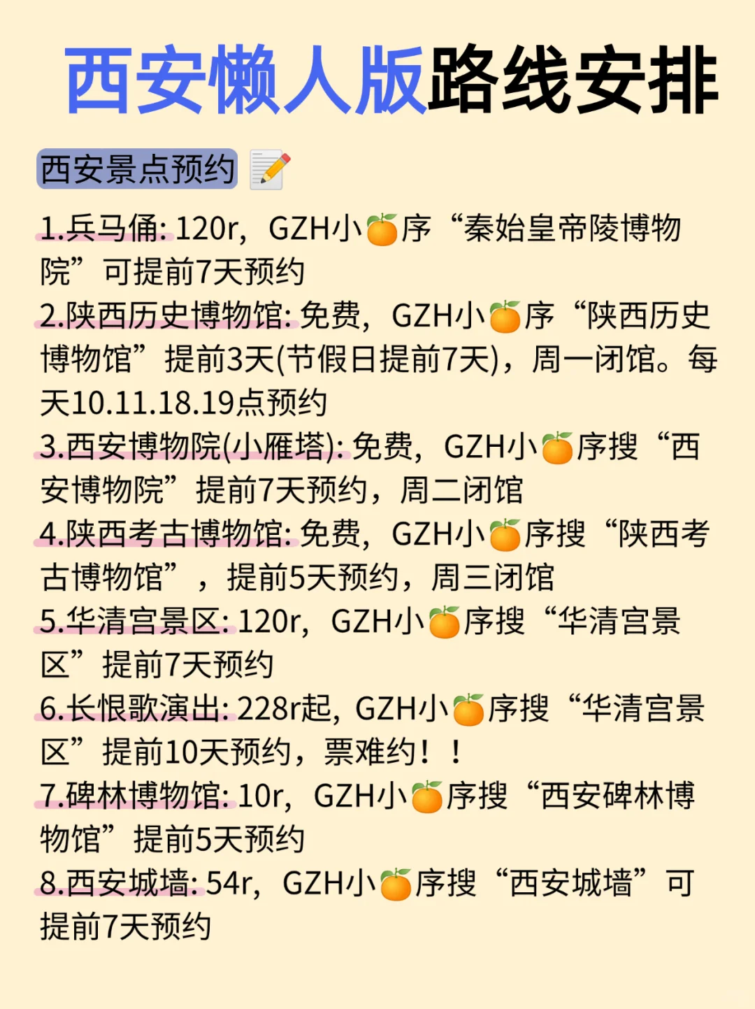 西安懒人版旅游攻略✅️主打不绕路(3天2晚)