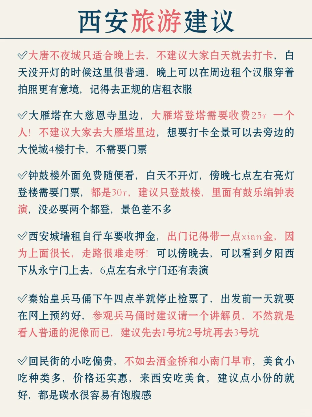 西安已回✌️攻略已完善未出发的赶紧抄作业