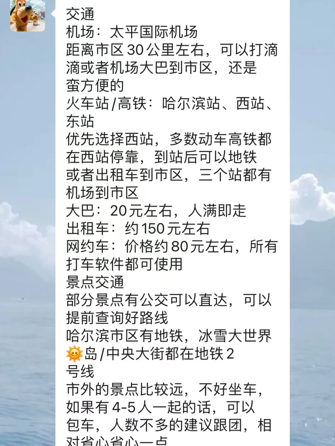 去哈尔滨前，听点不一样的大实话吧……