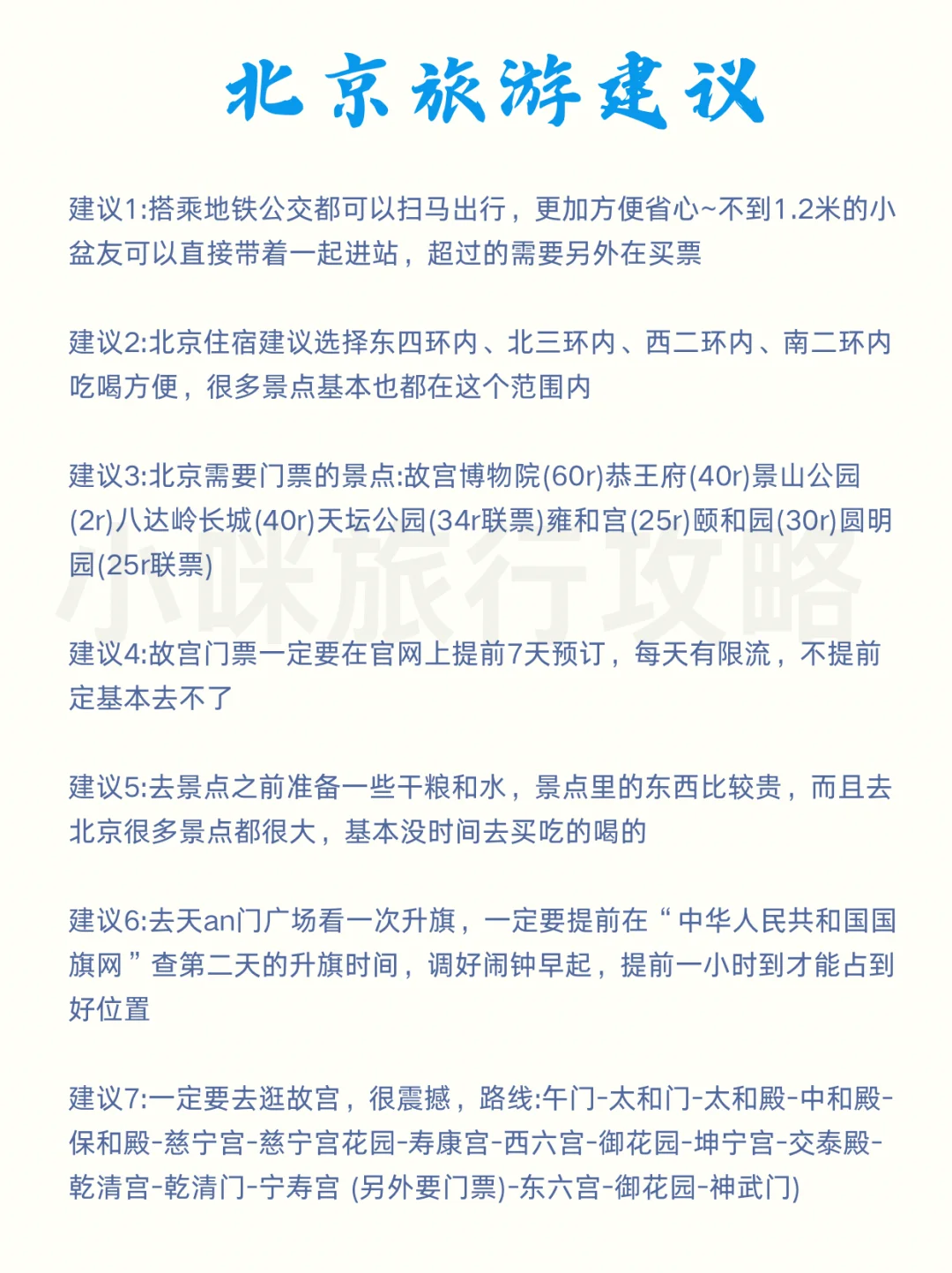 北京景点地图👍全是干货‼️