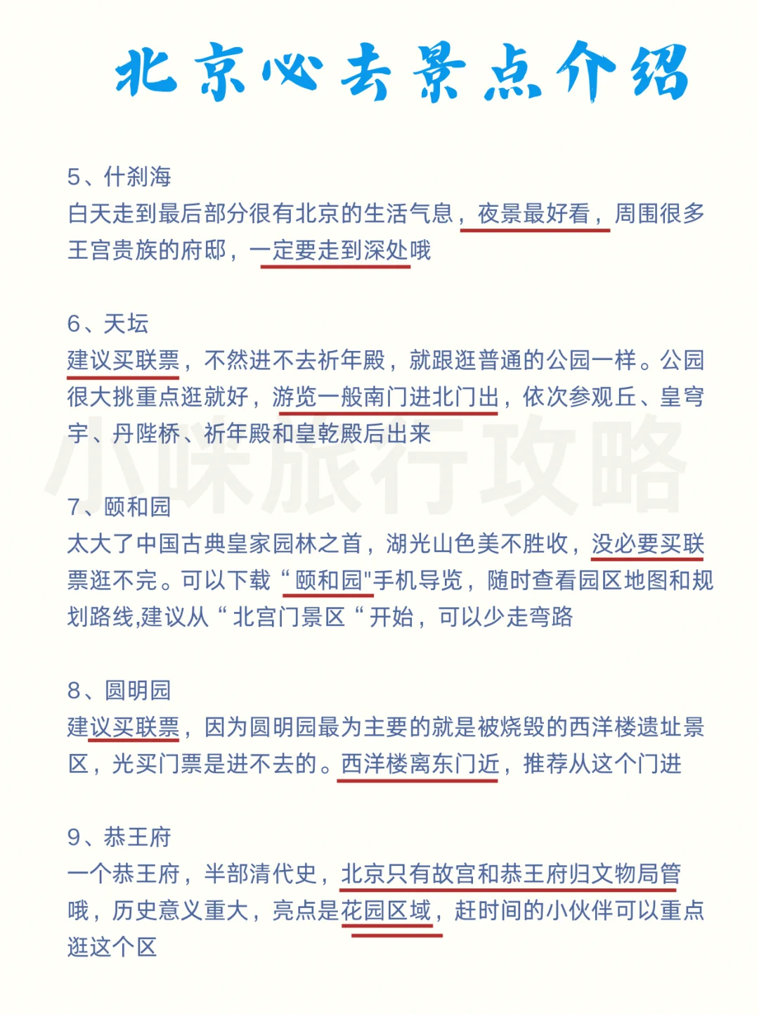 北京景点地图👍全是干货‼️