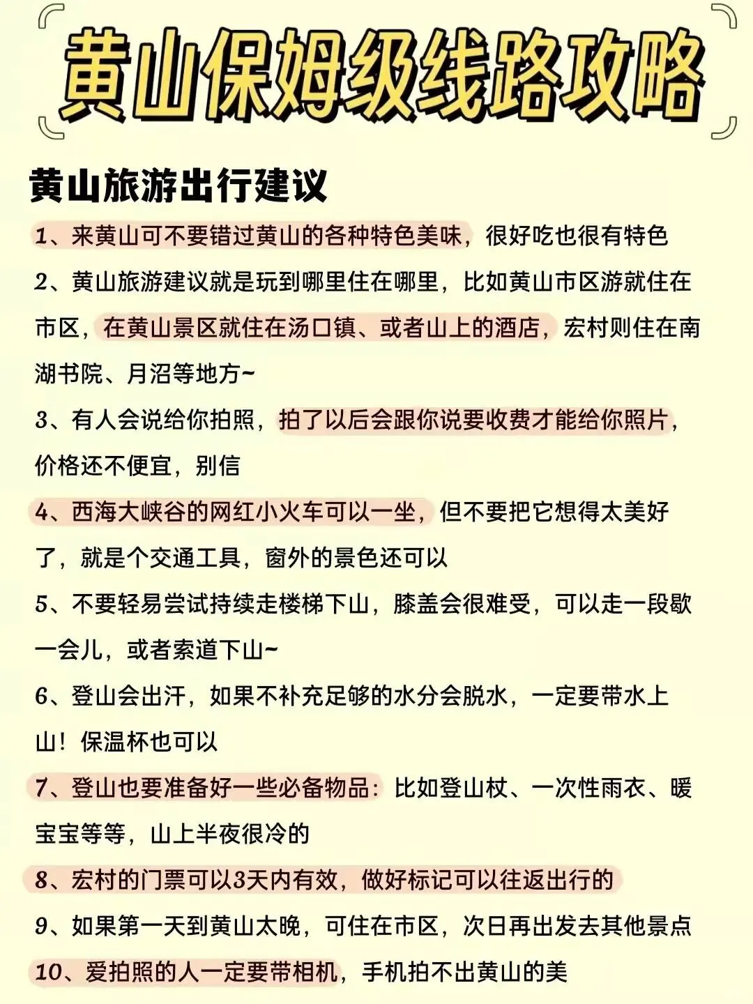 黄山旅游保姆级攻略指南✨主打一个省心