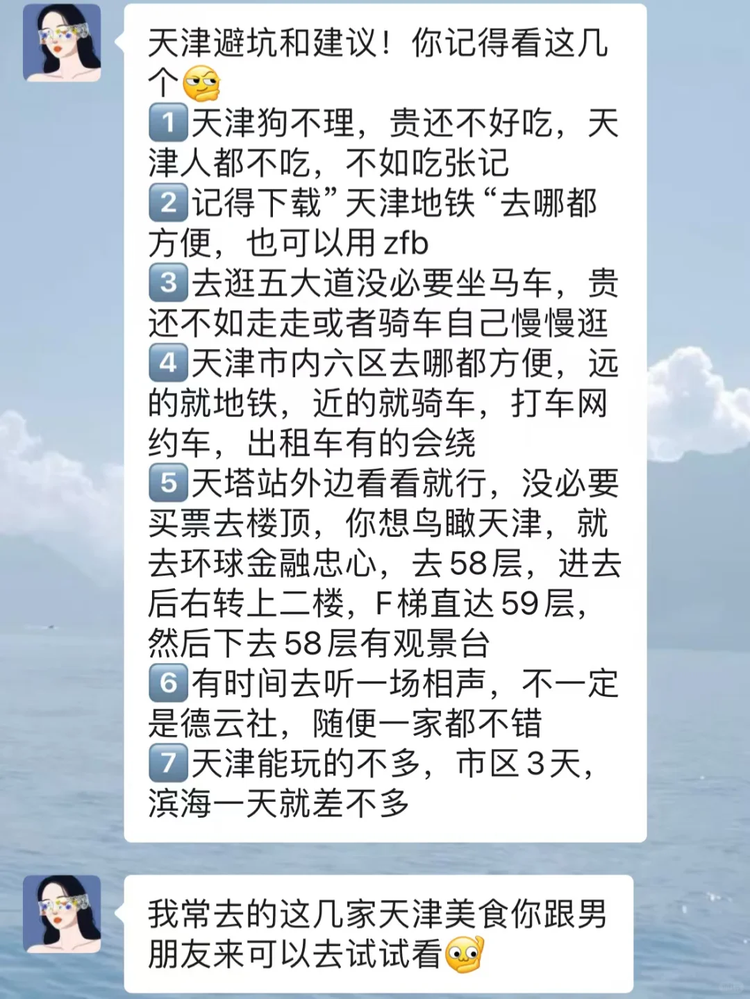 去天津前，听点不一样的大实话吧……