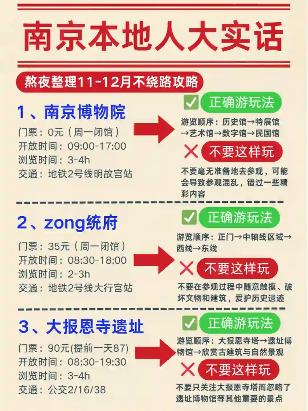 南京游玩攻略📝送给11-12月去玩的姐妹