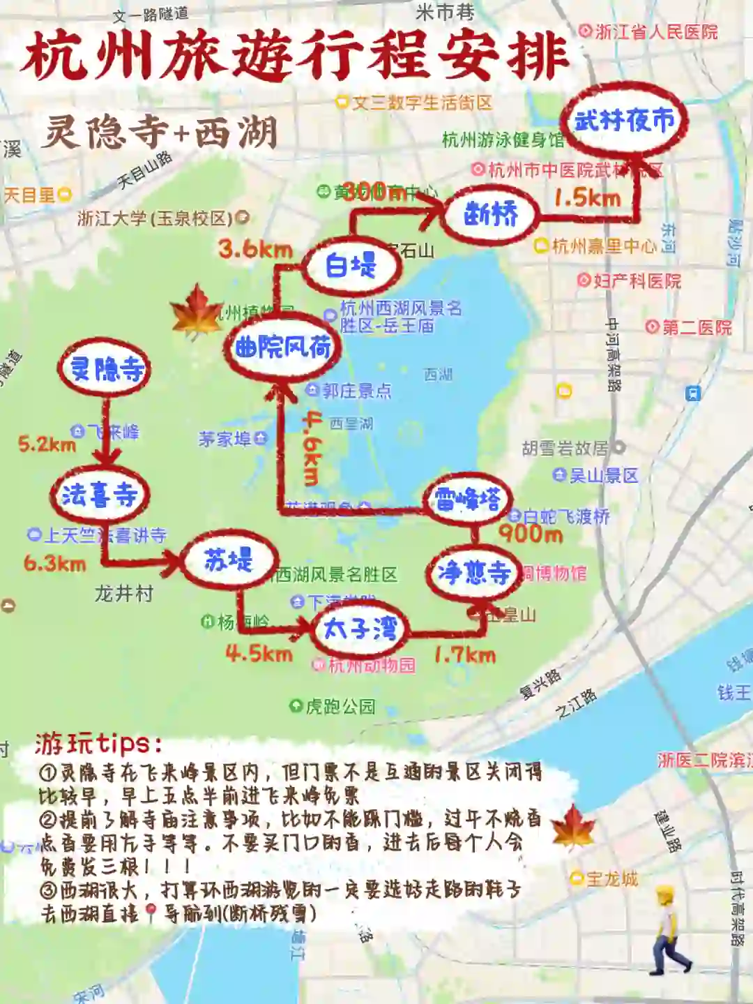 11月没做攻略千万别来杭州‼️（附赏秋日历📅