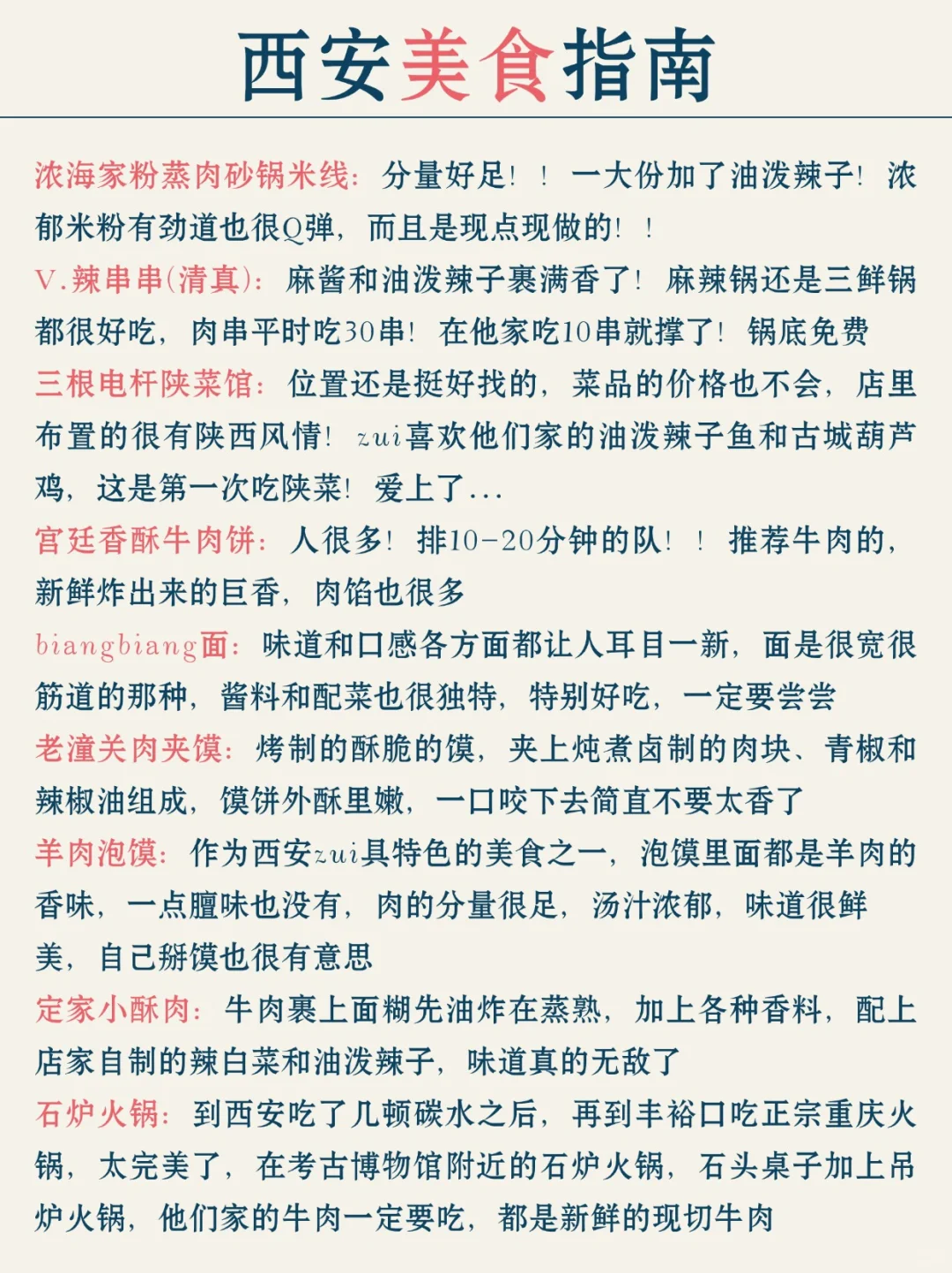 西安已回✌️攻略已完善未出发的赶紧抄作业