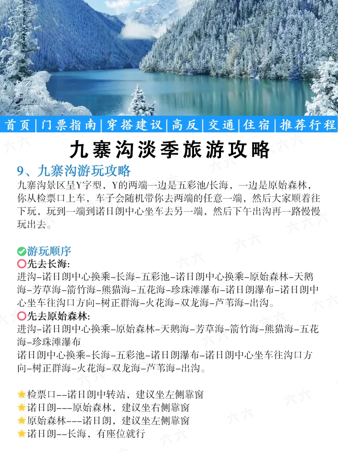 九寨沟淡季最新通知📢速查收✅附旅游攻略