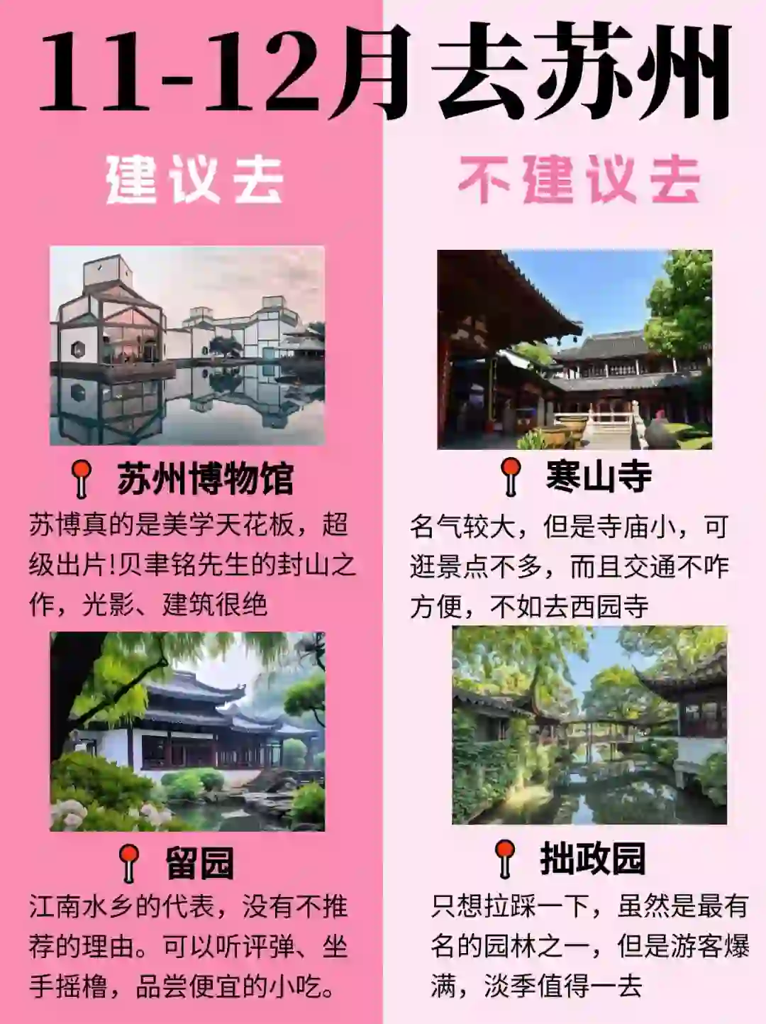 11-12月苏州最新攻略🔍建议去🆚不建议去！