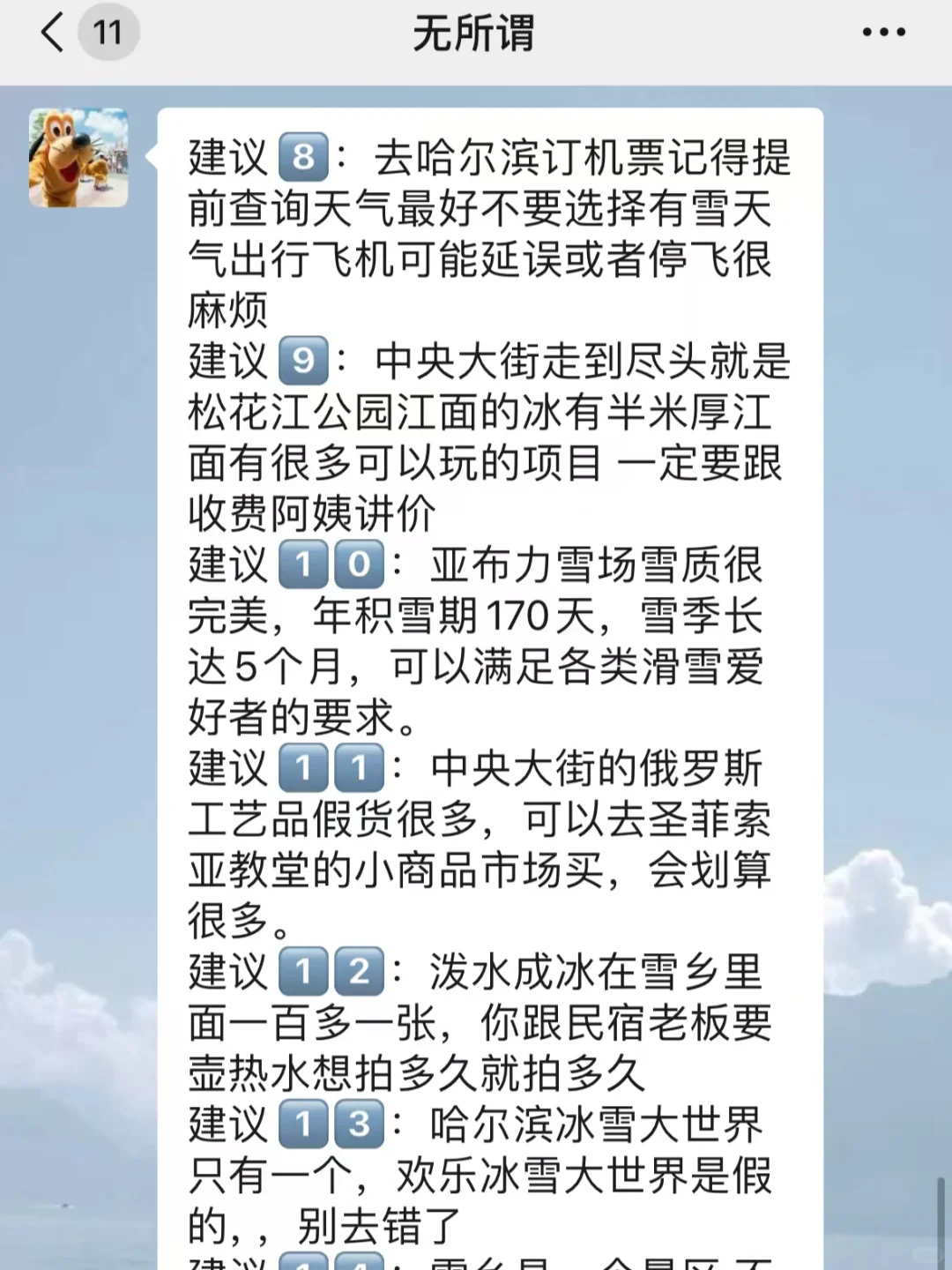 去哈尔滨前，听点不一样的大实话吧……