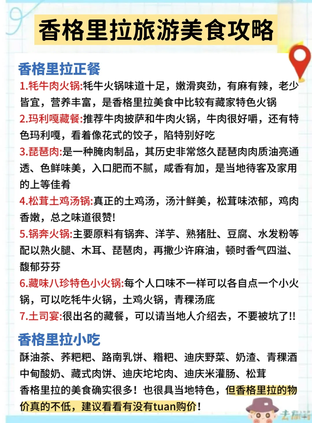 香格里拉淡季旅游现状📢速速查收✅