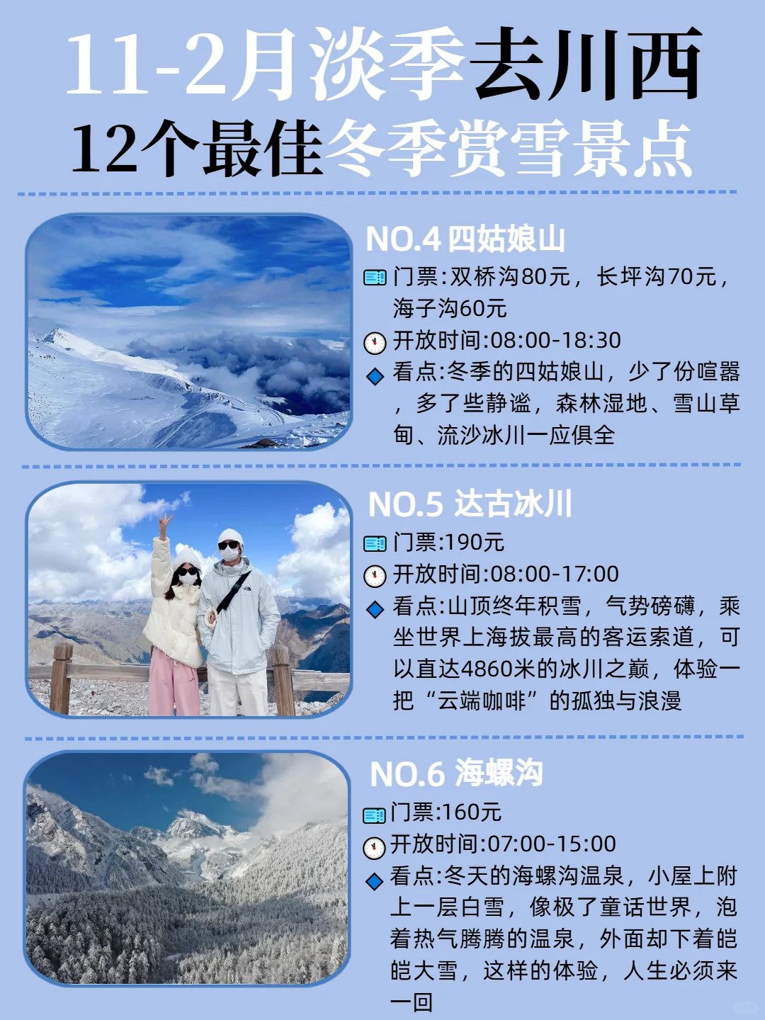 川西11-2月赏雪必去的12个景点📍附路线