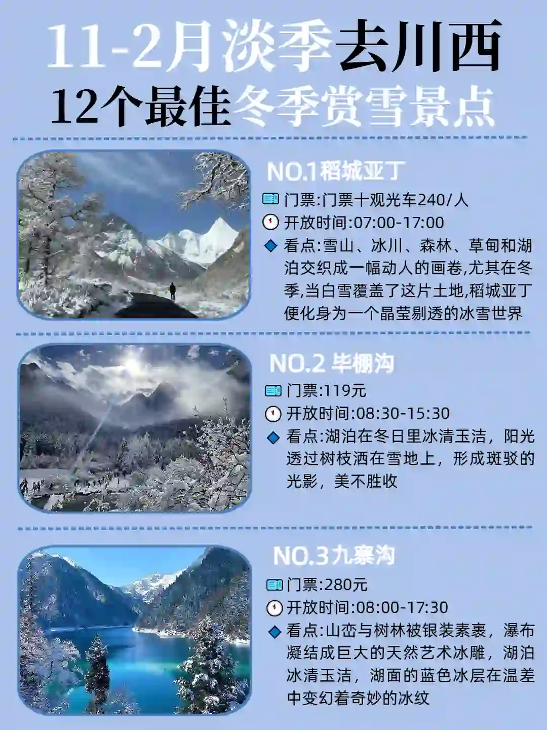 川西11-2月赏雪必去的12个景点📍附路线