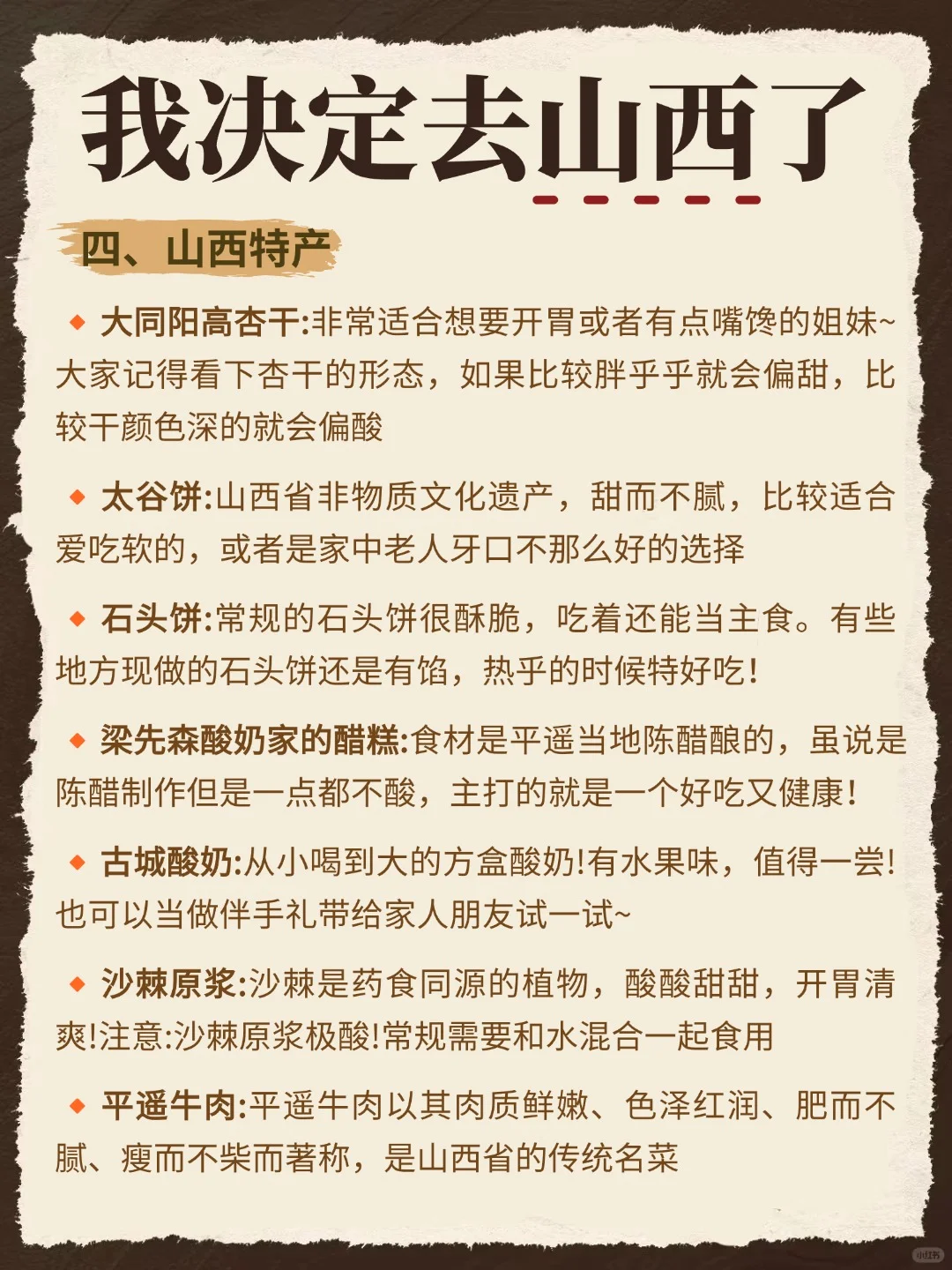 连夜整理✅终于把山西攻略整理清楚啦