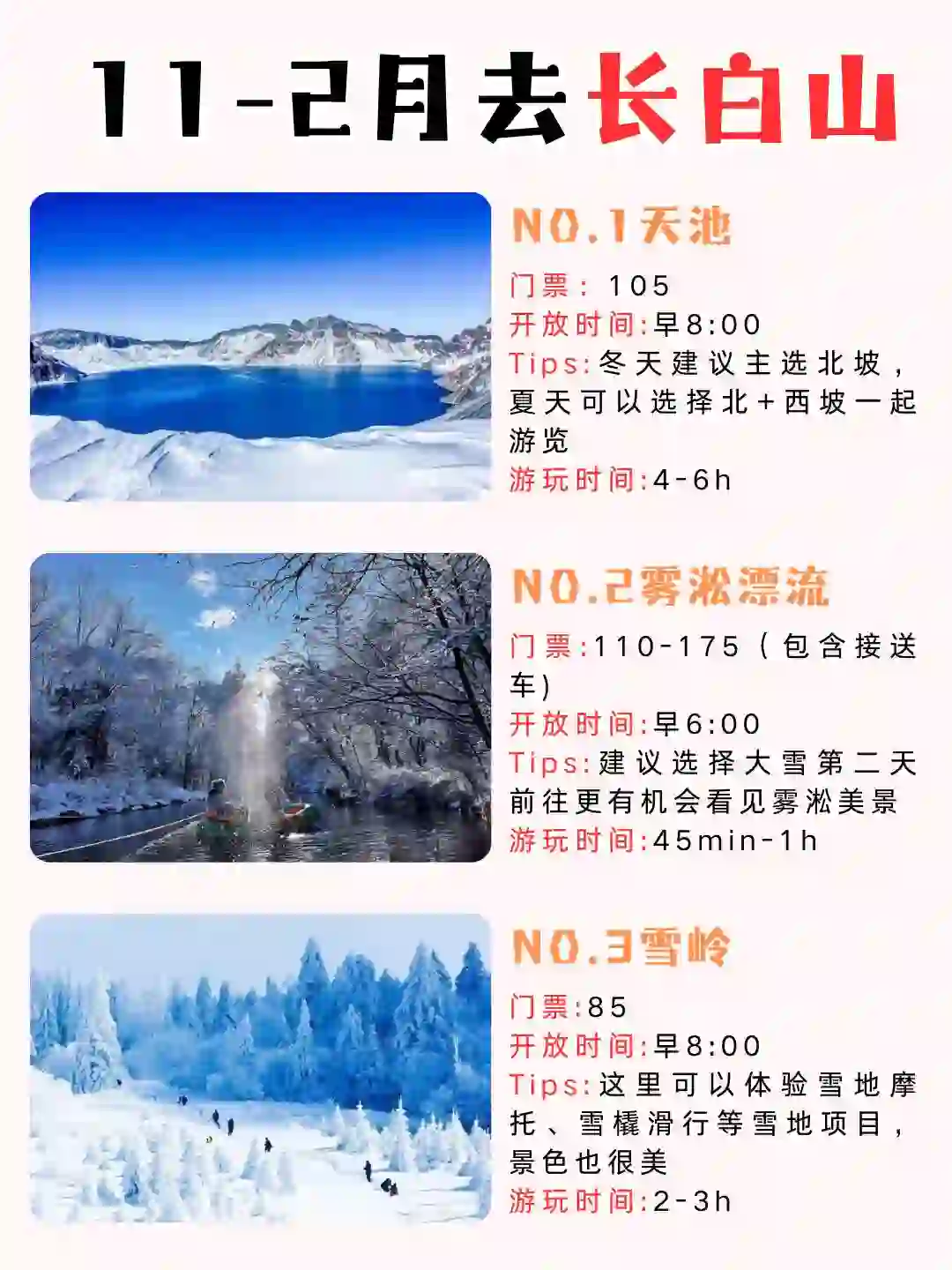 长白山已回！真心提醒11-2月去的姐妹们👭