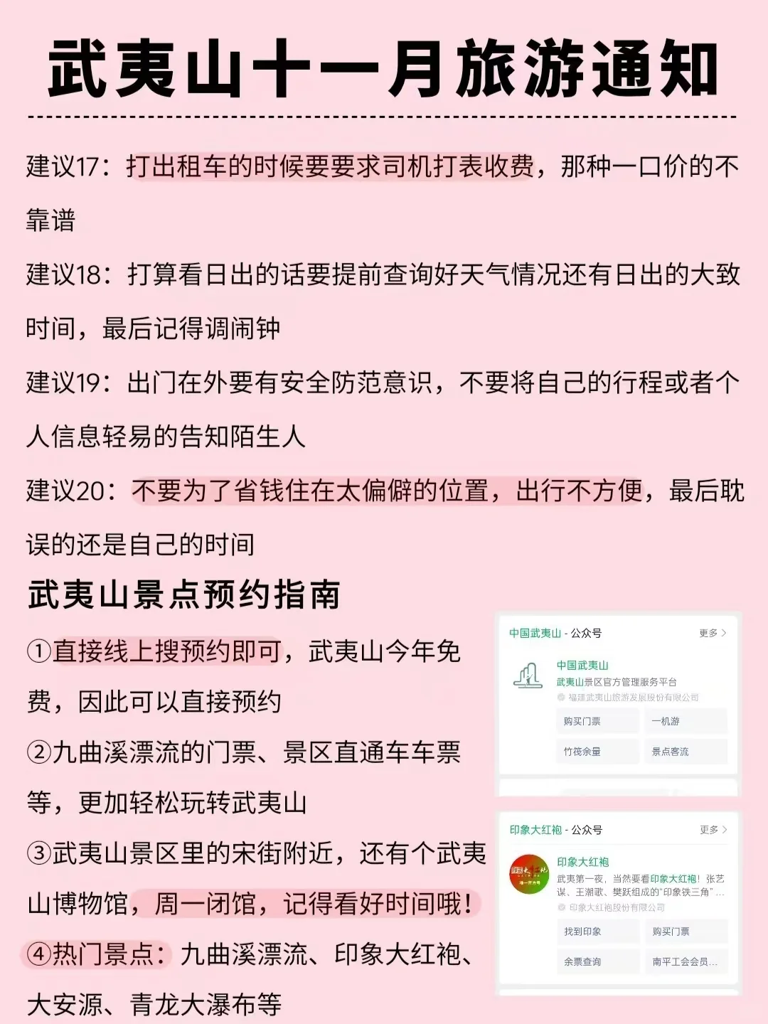 武夷山旅游超全攻略🔥资深玩家全新整理‼️